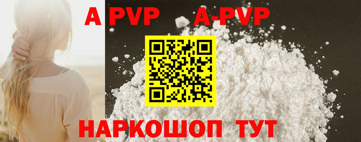 Alpha-PVP  Вход с VPN  Донской  A-PVP кристаллы 