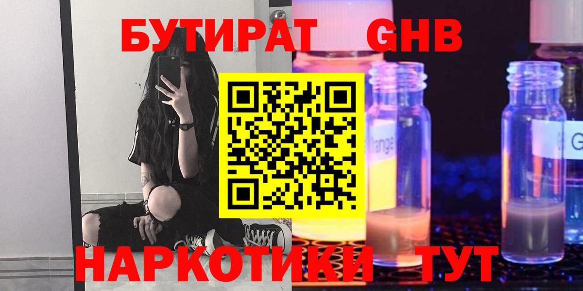 Бутират вода  Вход с VPN  Донской 