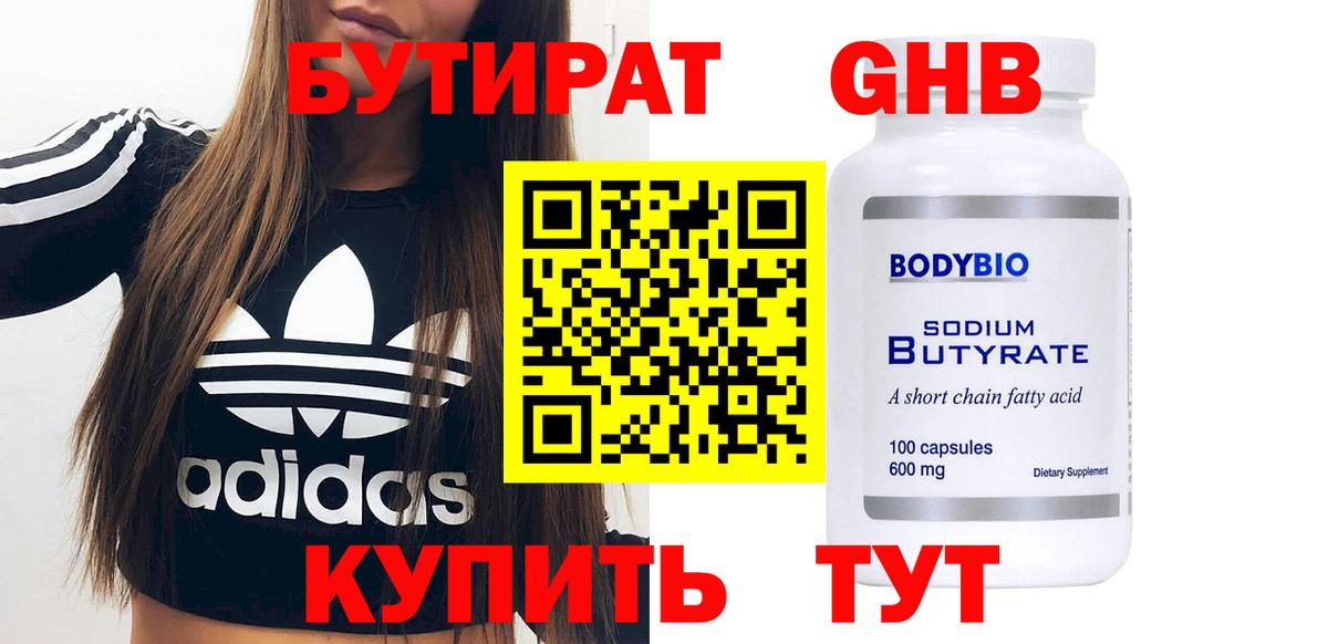 Бутират вода Донской