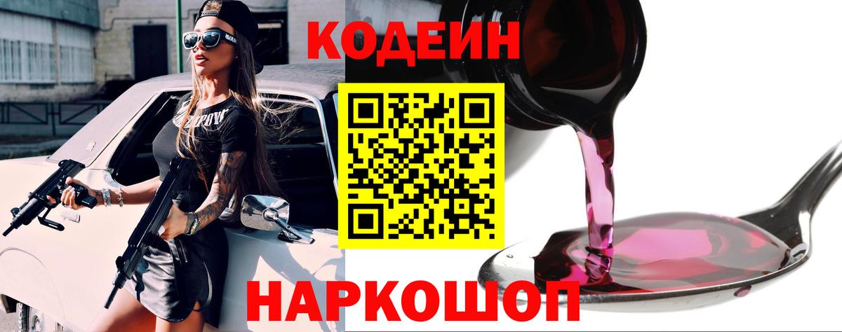 Кодеиновый сироп Lean напиток Lean (лин)  Вход с VPN  Донской  Кодеиновый сироп Lean Purple Drank 