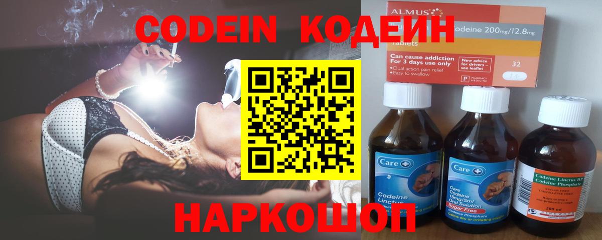 Кодеиновый сироп Lean напиток Lean (лин) Донской