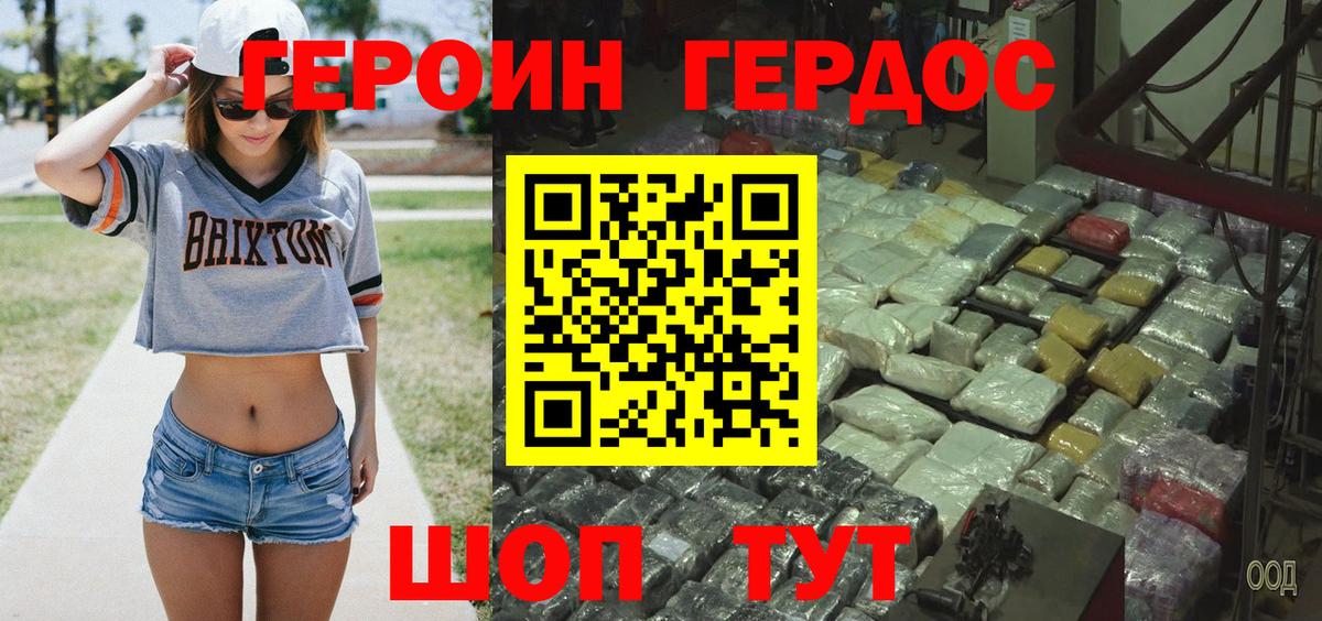 ГЕРОИН хмурый Донской