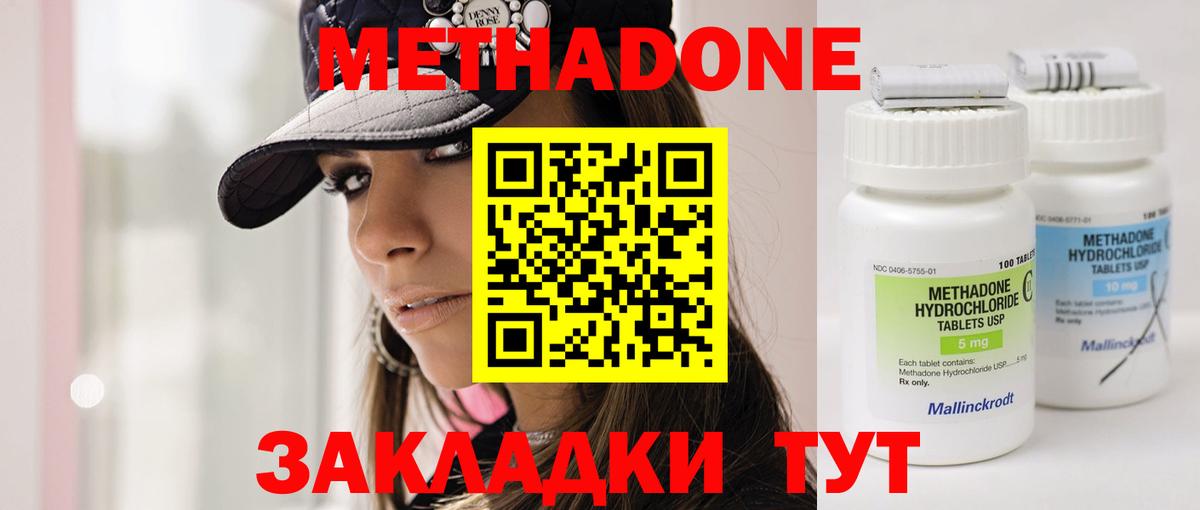 МЕТАДОН methadone Донской