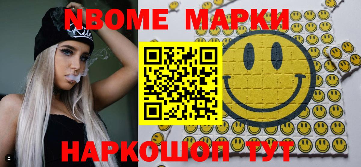 Марки 25I-NBOMe 1500мкг Донской